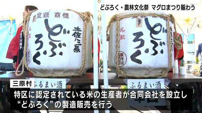 高知県西部・幡多地域の特産品“どぶろく”“マグロ”をPR　食欲の秋、おいしさに笑顔こぼれる　|　高知のニュース・天気｜KUTV NEWS | KUTVテレビ高知