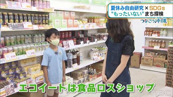夏休み自由研究×SDGs 　小学生がまち探検　|　沖縄のニュース｜RBC 琉球放送