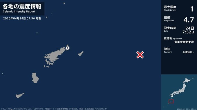 鹿児島県で最大震度1の地震　鹿児島県・奄美市|TBS NEWS DIG