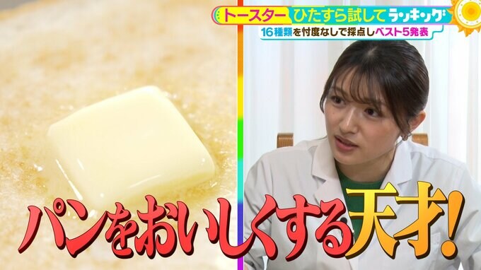 ひたすら試してランキング『トースター』同じパンを焼いているのに...風味に"差"が出る第１位とは？「機能性」と「応用性」に加え個性豊かな仕上がりにプロも高評価連発【ＭＢＳサタデープラス（サタプラ）】|TBS NEWS DIG