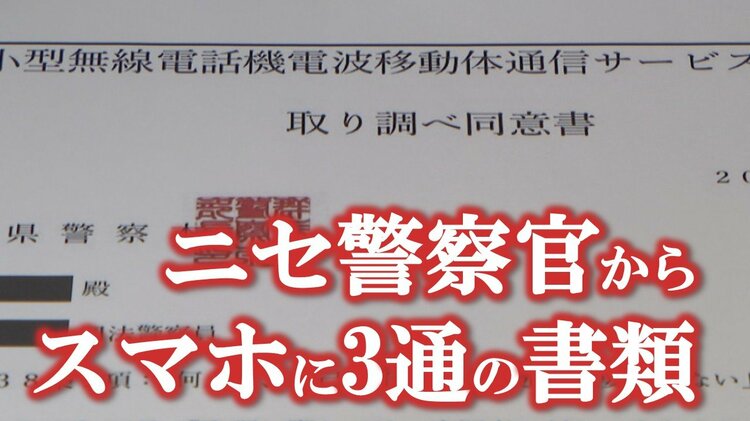行動連絡は担当刑事と】【検索エンジンは使用しない】ニセ警察官から