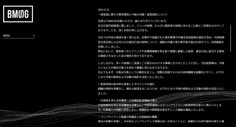 SKY-HI 】 「BMSG」が公式サイトで謝罪 「先日の週刊誌報道