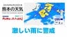 6月24日（水）【熊本の天気】激しい雨に警戒、明日も大雨　RKK気象予報士の天気解説 ＜阿蘇や天草のライブカメラも配信中＞　|　熊本のニュース｜RKK NEWS｜RKK熊本放送