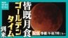 【ライブ配信】皆既月食2026 観測チャンスは「約1時間」 “ゴールデンタイム”の天体ショーを熊本市中央区から注目！　|　熊本のニュース｜RKK NEWS｜RKK熊本放送
