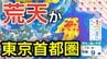 【大雨情報】5月1日は東京首都圏で荒天か　GWの気になる天気は...4月30日（木）～5月5日（火）まで全国3時間ごとの雨風シミュレーション【気象庁 30日現在】　|　岡山・香川のニュース | 天気 | RSK山陽放送