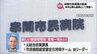 医師の大量退職が懸念される串間市民病院　新しい事業管理者に市の元職員　現在の院長は非常勤医師で残留の方向　|　MRTニュース ｜ ＭＲＴ宮崎放送