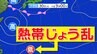 【台風情報に今後注意】日本の南の海上に「熱帯じょう乱」発生へ  日本への影響は？【雨と風のシミュレーション３０日（火）～１０月９日（木）／全国各都市の週間予報】台風１９号は「温帯低気圧」に &nbsp;２０号もまもなく「熱帯低気圧」へ|TBS NEWS DIG