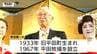 『平田牧場』創業者・新田嘉一氏(92)死去　矢口酒田市長「生前のご功績に深甚なる敬意と感謝」（山形）　|　山形のニュース│TUYテレビユー山形