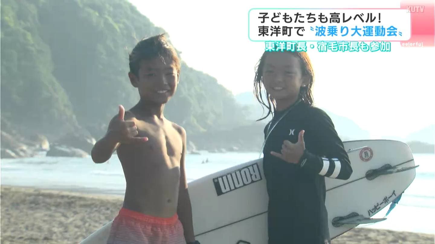 波がいいし最高です」子どもたちも高レベル! 高知県東洋町で“波乗り大 波がいいし最高です」子どもたちも高レベル! 高知県東洋町で“波乗り大