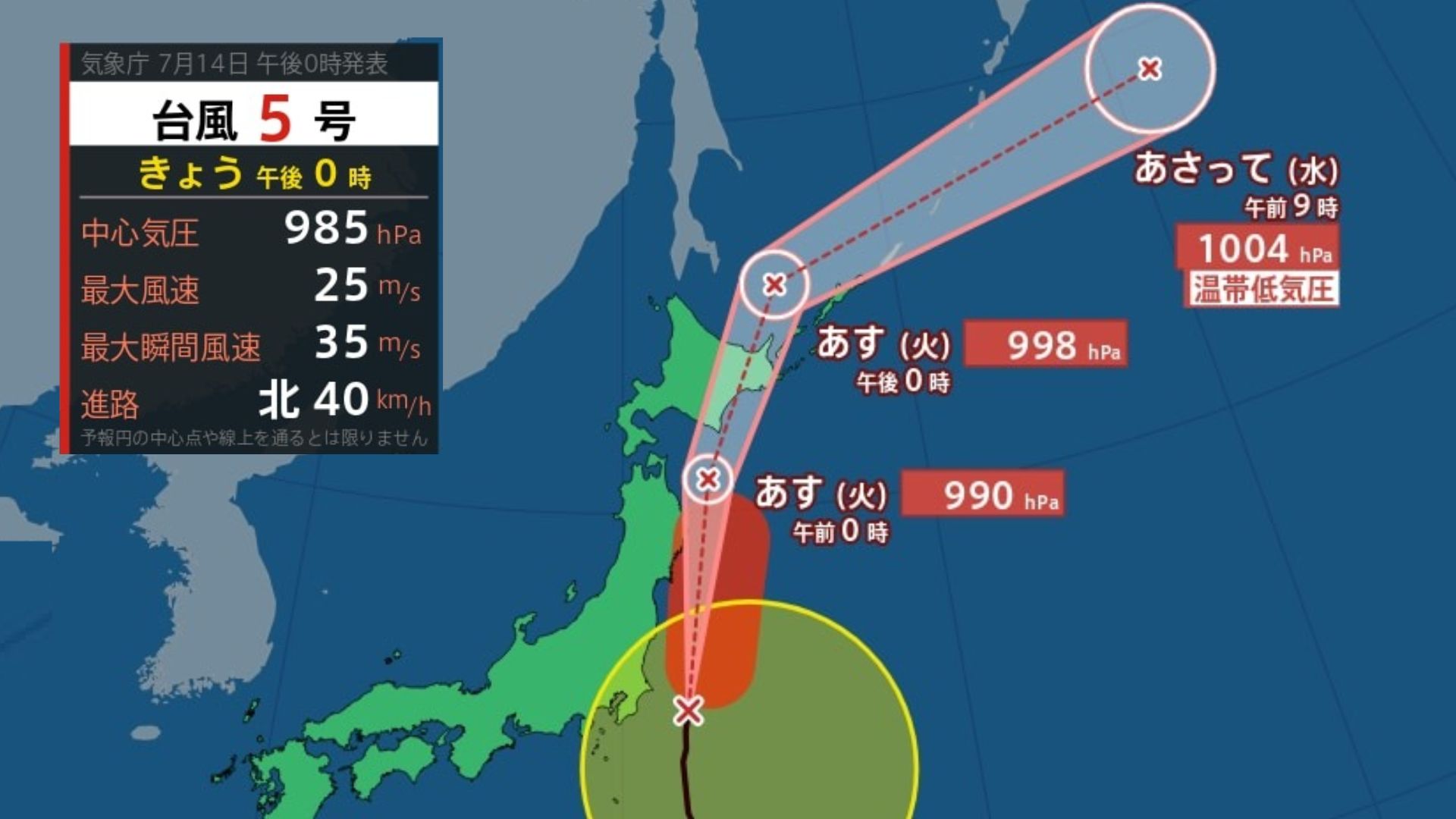 台風 5 号 進路