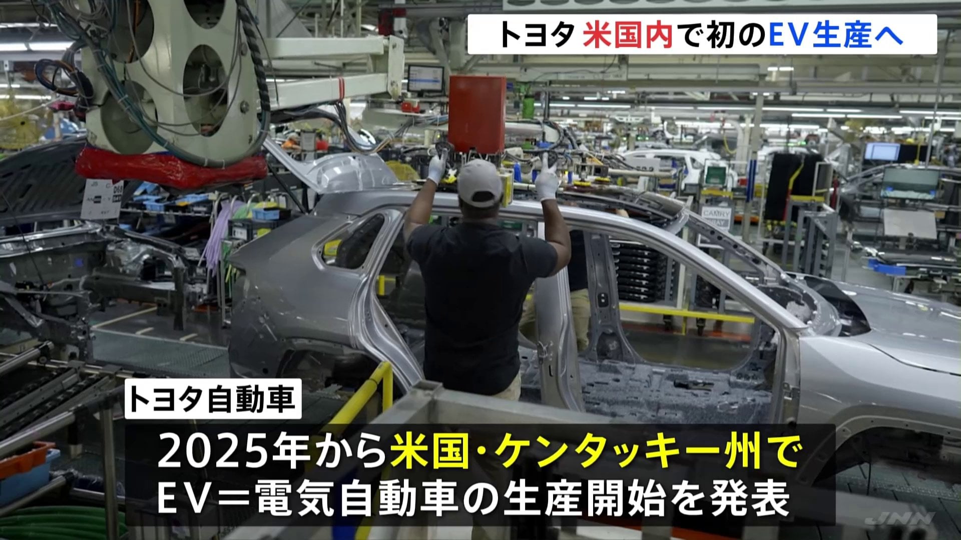 トヨタがアメリカ国内でEV車の生産を開始へ 2025年から | TBS NEWS DIG
