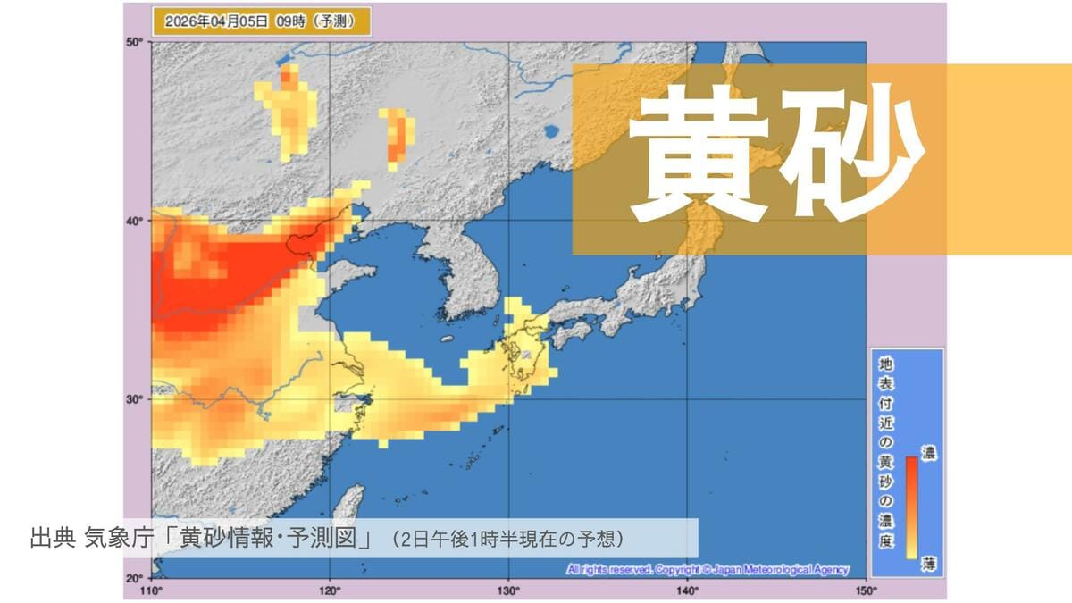 5日は九州で黄砂飛来の予想「北西の風」で広範囲に飛散のおそれ 車や