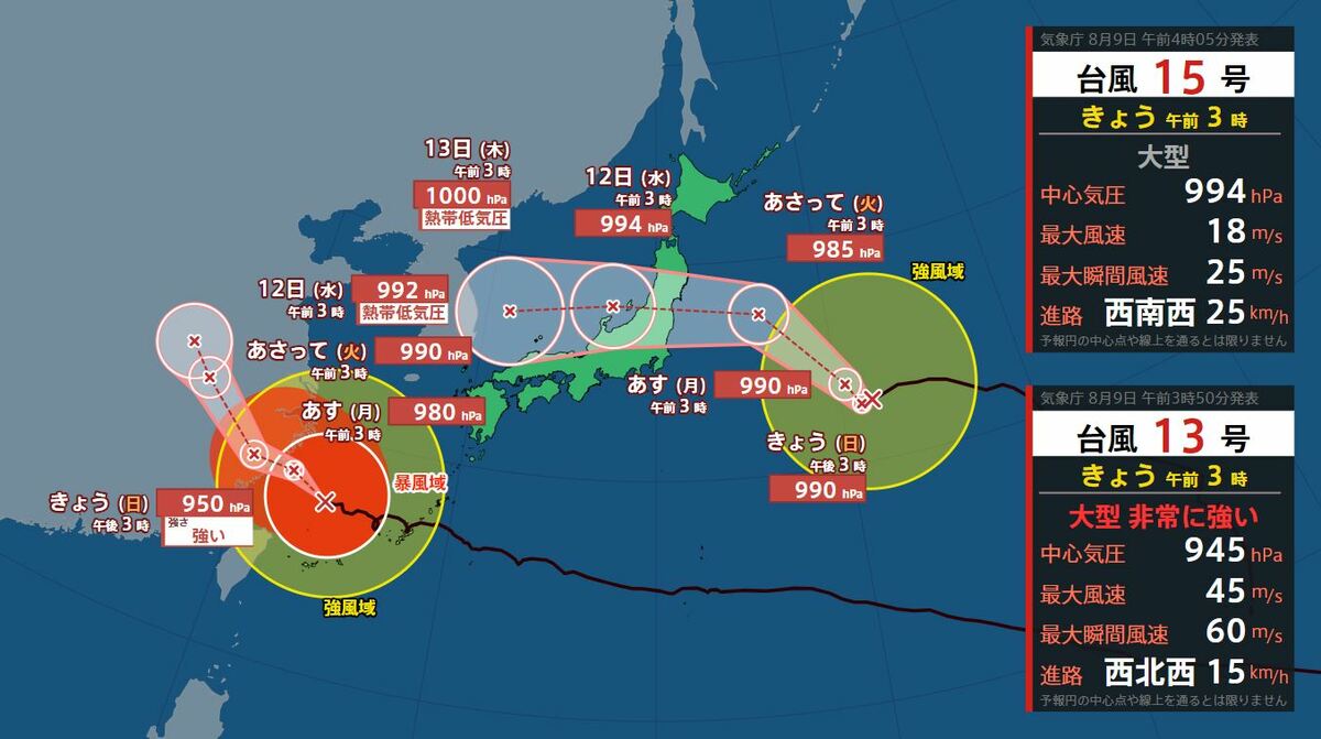 【台風情報】ダブル台風でお盆休みへの影響は　台風15号（チャンホン）11日から12日…