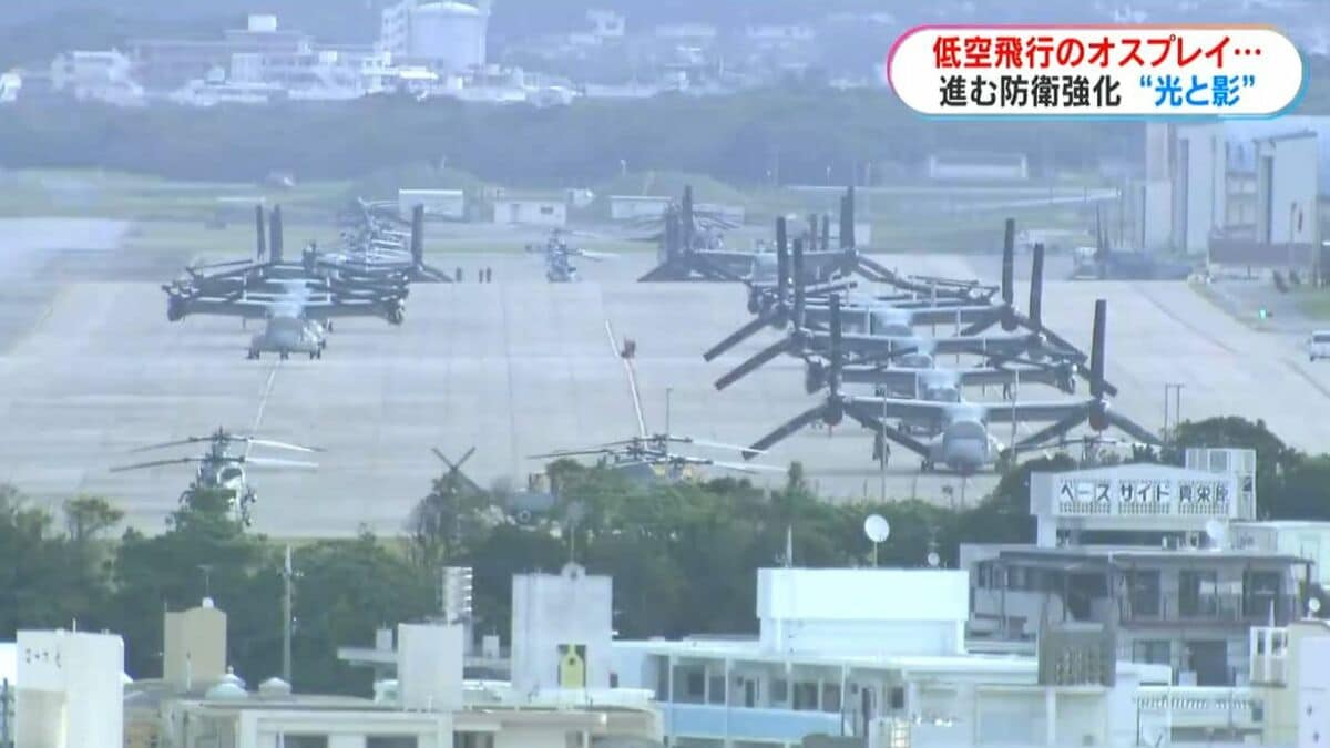 集落に低空飛行で迫るオスプレイ…防衛強化が進む奄美大島の“光と影