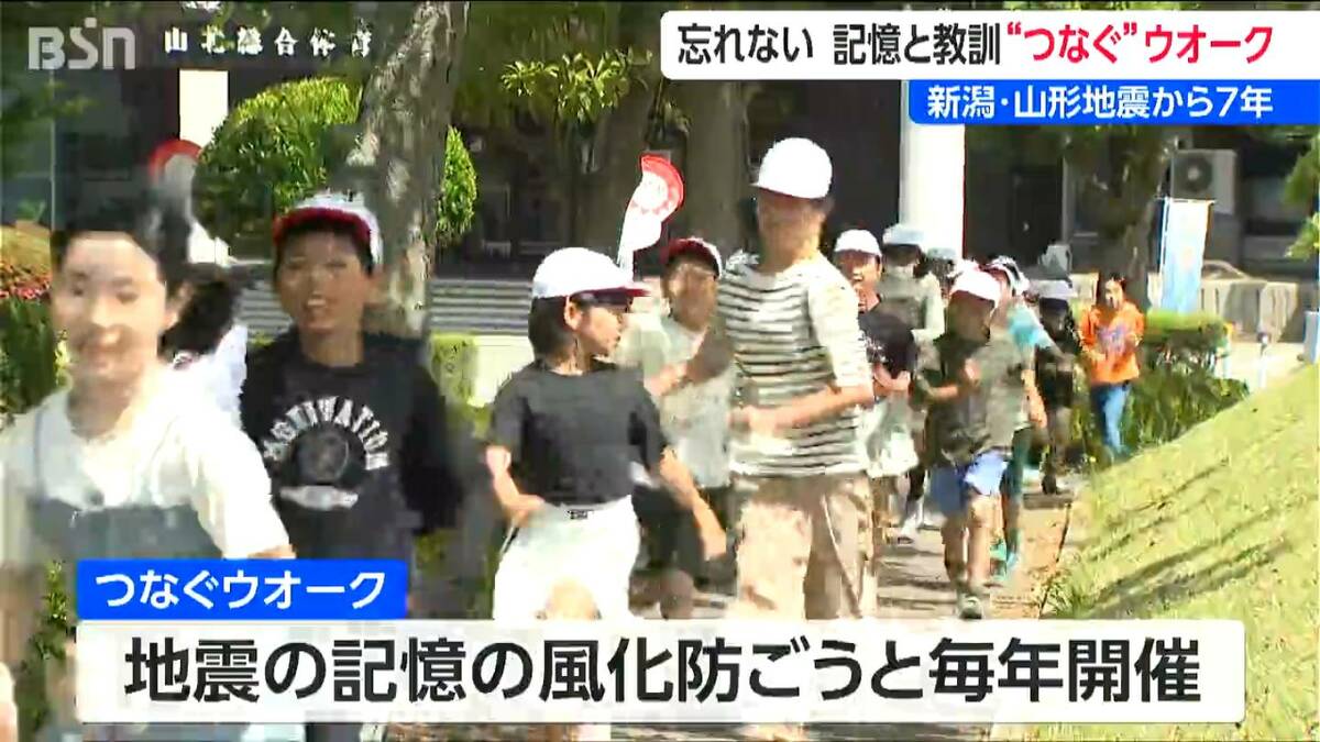 2026.6.2地脈の記憶　新潟産ピクチャースートン 震度6強を観測した新潟山形地震から7年『つなぐウォーク』で記憶と教訓