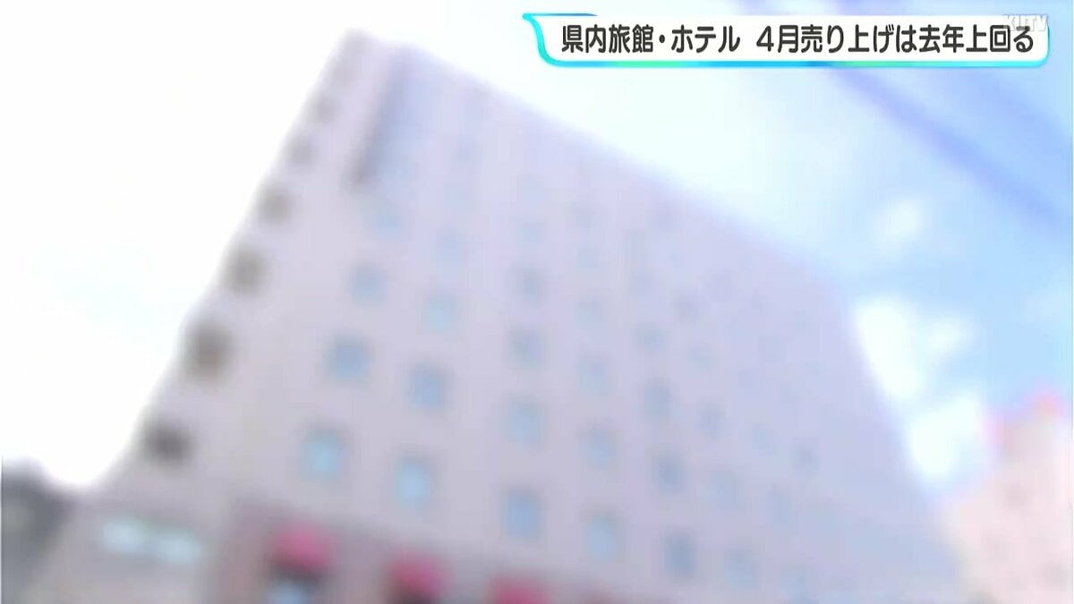 高知県内旅館・ホテル利用状況　４月は売上が２０２５年を上回る