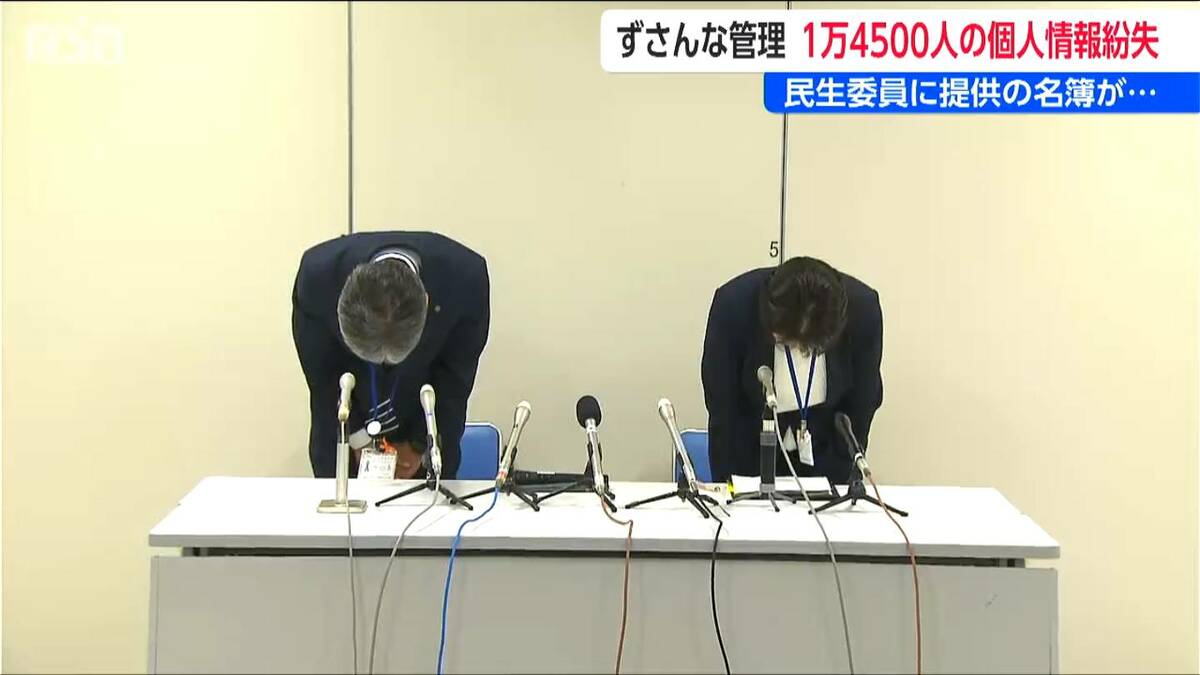 サムネイル_ずさんな管理　新潟市が個人情報紛失  児童・高齢者ら1万4500人分　民生委員に提供の名簿が…