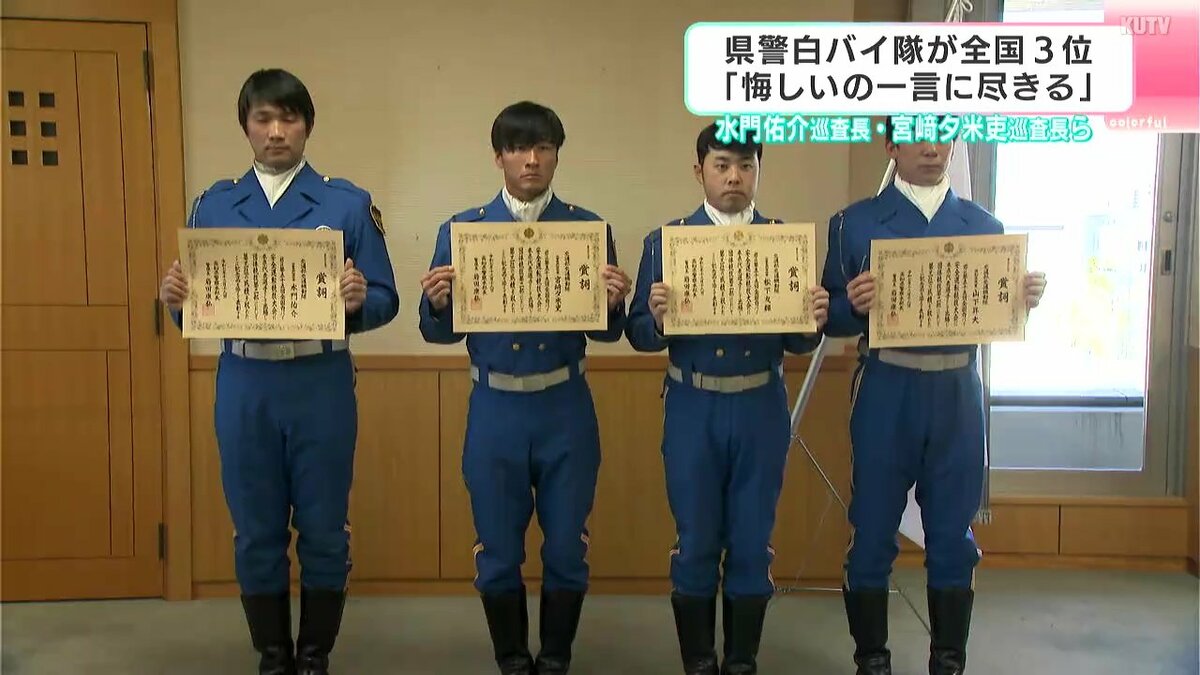 「悔しいの一言に尽きる」高知県警白バイ隊が全国３位　水門佑介巡査長・宮崎夕米吏巡査長ら