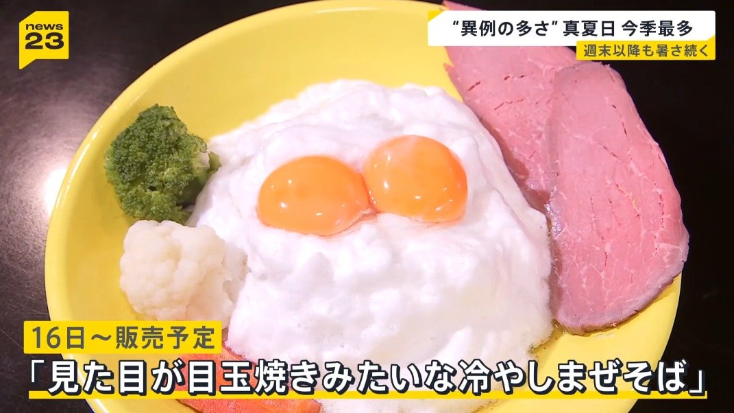 この時期としては異例…今シーズン最多25地点で真夏日 週末以降も暑さは