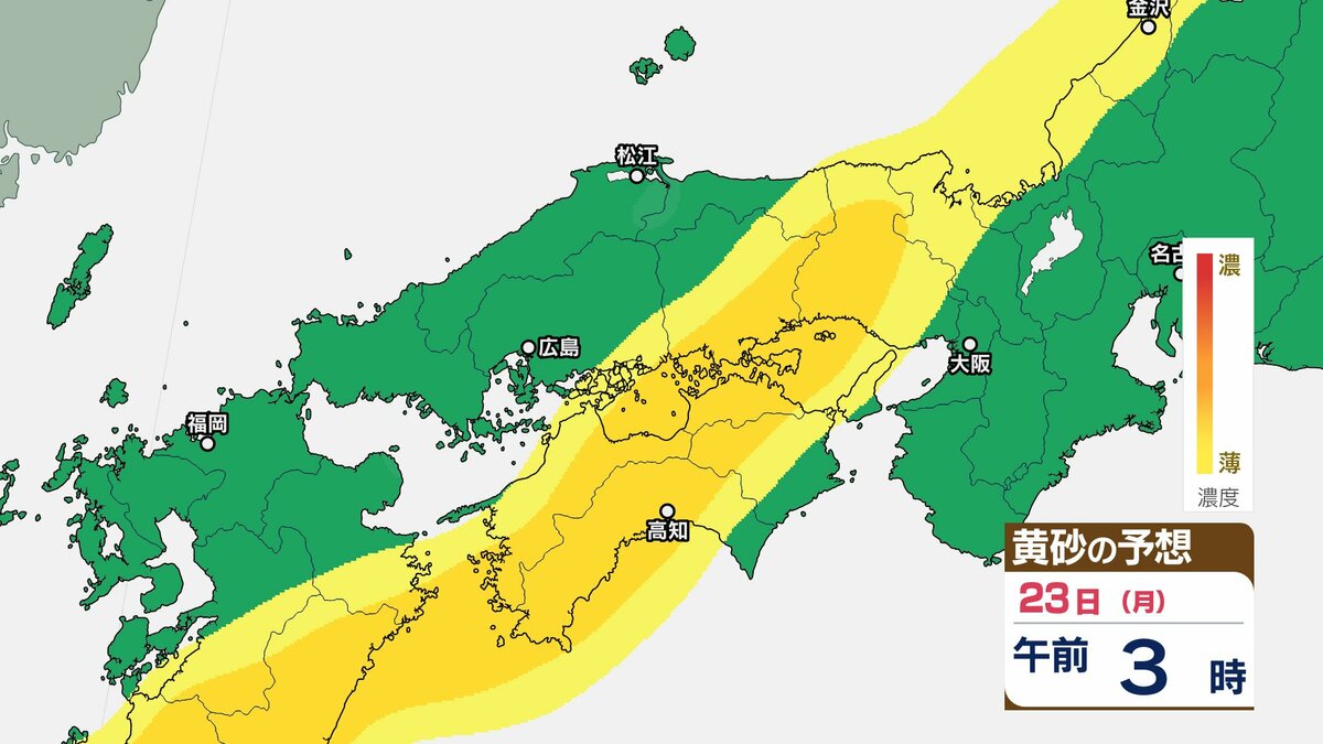 【黄砂情報】黄砂が日本列島に飛来か　九州、中国、四国など西日本の広い範囲で影響の可能性　黄砂はいつ、どこに？【気象庁黄砂シミュレーション/21日更新】