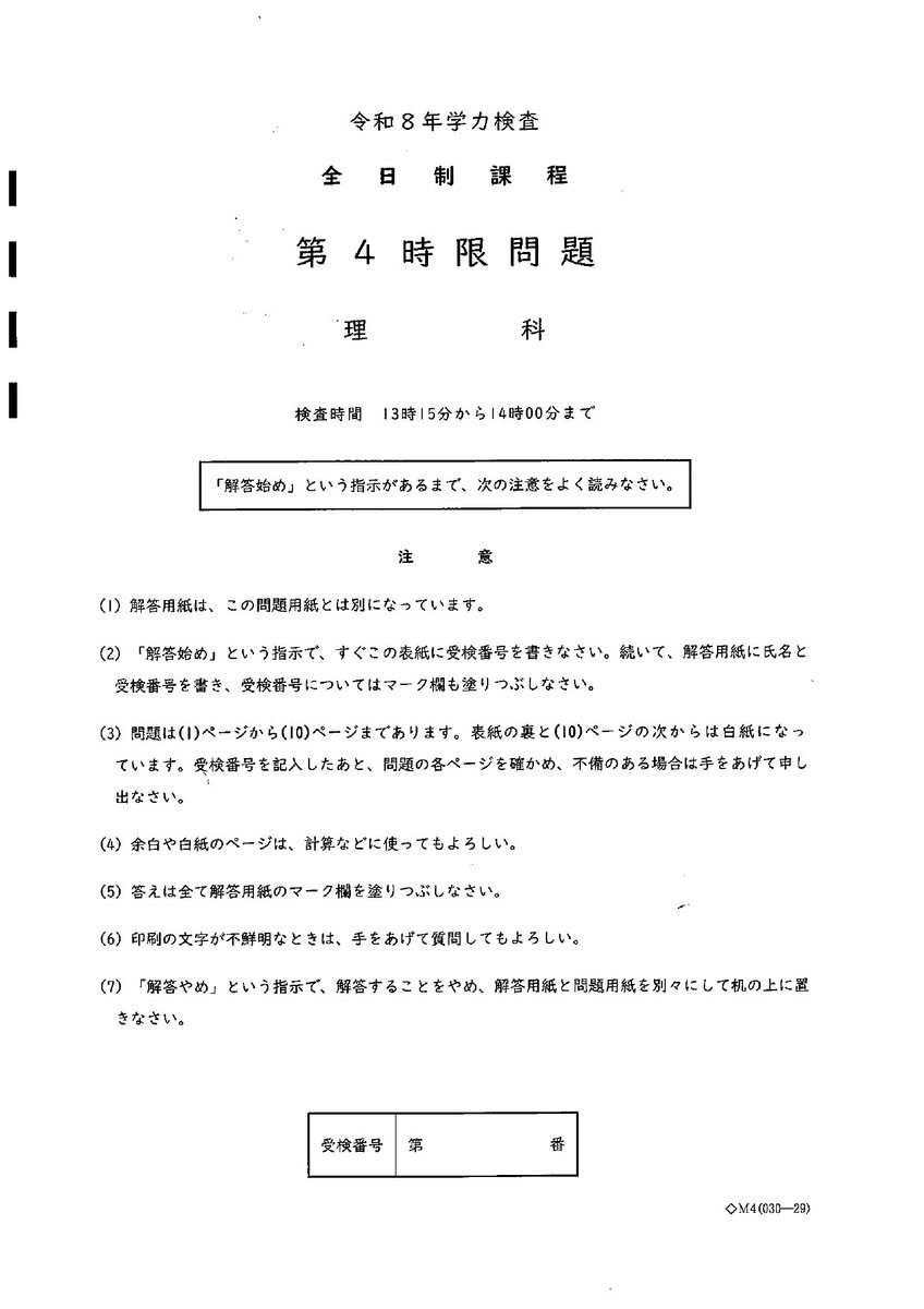 愛知県公立高校入試2026「理科」の試験問題・解答「タマネギの卵細胞1