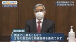 日銀黒田総裁の異次元緩和10年を検証~効果と弊害は?~【Bizスクエア】|TBS NEWS DIG