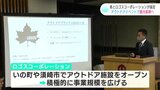 高知県と大手アウトドアメーカーが協定　アウトドアイベントで観光振興へ|TBS NEWS DIG