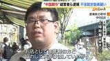 人気の“中国朝市”経営者らを不法就労助長の疑いで逮捕 朝市周辺で常態化していた「路上駐車」の取締り過程で発覚|TBS NEWS DIG