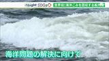 世界初!海を航行するだけでマイクロプラスチック回収するエンジン実用化 その仕組みとは?【SDGs】|TBS NEWS DIG