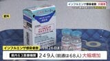 インフルエンザ感染者数・前の週から大幅増…山口県「マスク着用など感染対策を」|TBS NEWS DIG