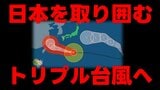 【台風情報】日本を取り囲む"トリプル台風"へ 13号は大型で非常に強い勢力 いまどこ？被災地・熊本への影響は？　気象庁5日午前10時30分発表最新|TBS NEWS DIG
