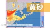 5日は九州で黄砂飛来の予想「北西の風」で広範囲に飛散のおそれ　車や洗濯物への付着に警戒|TBS NEWS DIG