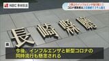 【長崎】3シーズンぶりにインフルエンザ流行期に コロナ禍で初 県「同時流行を懸念 感染対策の徹底を」 | 長崎のニュース | 天気 | NBC長崎放送