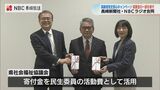 「高齢者安全安心見守りキャンペーン」協賛金の一部を県社会福祉協議会に寄付 | 長崎のニュース | 天気 | NBC長崎放送