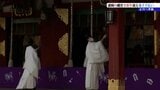 静けさに響く笹竹の音 盛岡八幡宮ですす払い 浄衣に身を包んだ神職が社殿を清める | IBC NEWS | IBC岩手放送