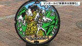 下水道マンホールにNEWデザインを導入 地元の「新居浜太鼓祭り」をモチーフに・・・ 愛媛・新居浜市 | 愛媛のニュース - Nスタえひめ|あいテレビは6チャンネル