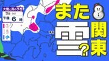 【東京首都圏 3月に雪か?】南岸低気圧 寒気を南下させ「なごり雪?」【雪シミュレーション28日(土)~3月5日(木)】/ 関東各都市の週間予報】東京・神奈川・埼玉・千葉・群馬・茨城・栃木・山梨・長野 | 鹿児島のニュース|MBC NEWS|南日本放送