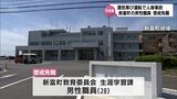 酒気帯び運転で人身事故　新富町職員(28)が懲戒免職処分に　|　MRTニュース ｜ ＭＲＴ宮崎放送