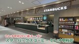 スタバ28日オープン 甲府駅周辺に5年ぶり 店内は山梨の豊かな自然をイメージ 県内で13店舗目|TBS NEWS DIG