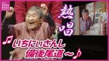 哲代さん（105）の映画　地元映画祭で凱旋上映　ステージに本人登場！　広島・尾道　　|　RCC NEWS | 広島ニュース | RCC中国放送