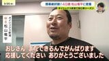 『偉大で言葉がでない』元カープ・松山竜平の絶好調スタートにファン感激!新天地 オイシックス新潟での開幕3戦目に密着|TBS NEWS DIG