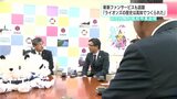 西武“名刺配る”斬新ファンサービスや、半世紀続く高知との“縁”も… 奥村球団社長「ライオンズの歴史は高知で作られた」 | 高知のニュース・天気|KUTV NEWS | KUTVテレビ高知