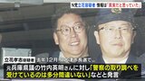NHK党・立花孝志容疑者、情報は「真実だと思っていた」 接見した弁護士|TBS NEWS DIG