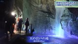 落差29mの滝に普段のコース以外も 鍾乳洞で探検ツアー 小学生が真夏の挑戦 岩手・住田町|TBS NEWS DIG