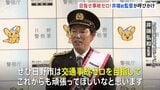 「交通事故ゼロ目指して」侍ジャパン・井端弘和前監督が一日警察署長に 現役時代の守備率引き合いに自転車の交通安全を呼びかけ|TBS NEWS DIG