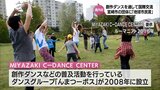 創作ダンスを通した国際交流が評価　宮崎市のNPO法人「MIYAZAKI C-DANCE　CENTER」が表彰　「地球市民賞」の授賞式　|TBS NEWS DIG