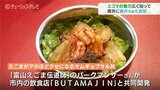 エゴマの魅力を知って!富山市の特産で新メニュー 豚丼に市長も舌鼓 富山|TBS NEWS DIG