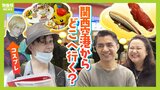 関西空港に降り立った外国人の行き先は?「食費15万円の3泊4日グルメ旅」「手作り旅のしおり携えたアニメファン」「姉妹で日本縦断」南海電鉄の切符売り場で定点観測|TBS NEWS DIG