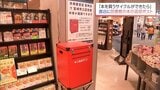 図書館で借りた本を書店で返却　宮崎市立図書館がショッピングモール内の書店に返却ポスト設置|TBS NEWS DIG