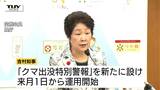 山形県「クマ出没特別警報」新設 発令時は不要不急の外出自粛要請も 9月1日運用開始|TBS NEWS DIG